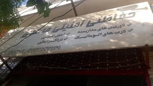 حفاظتی و امنیتی محمدی