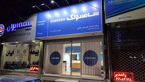 خدمات سامسونگ سام سرویس