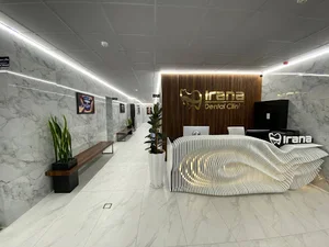 کلینیک دندانپزشکی ایرانا