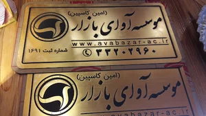 موسسه آوای بازار امین کاسپین