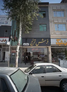 فرش ترنج