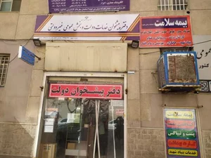 دفتر پیشخوان دولت محمد علی عماری