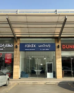 مختبرات رايدكس الطبية | حي الروابي | RaiDX Medical Labs