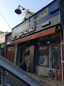 کیلومتر علی