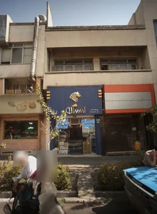 نمایندگی لوازم یدکی خودرو ایساکو 2