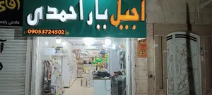 آجیل و خشکبار یاراحمدی 5