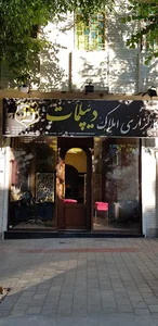 املاک دیپلمات