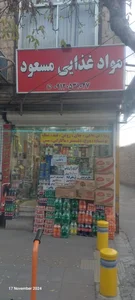 مواد غذایی مسعود 2