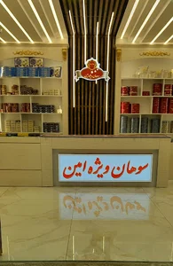 سوهان ویژه امین