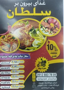 غذای بیرون بر علی سلطان 2