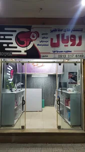 سیستم های حفاظتی رویال