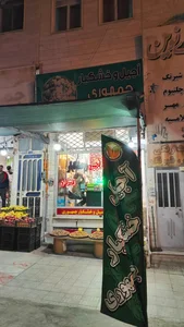 آجیل و خشکبار جمهوری 2