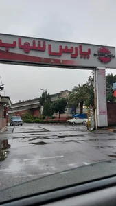 شركت لامپ سازی پارس شهاب
