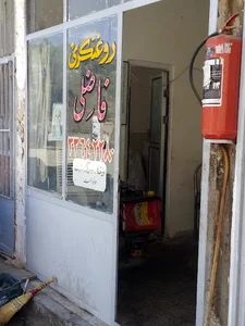روغن گیری سنتی فاضلی