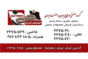 صنعت ایران