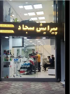 پیرایش سجاد