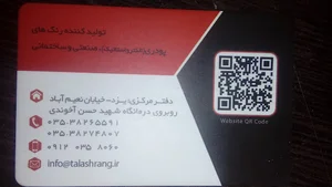تلاش رنگ