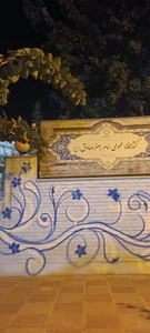 کتابخانه امام جعفر صادق (ع) 5