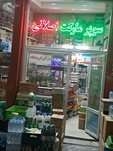 سوپر مارکت اصلانی 3