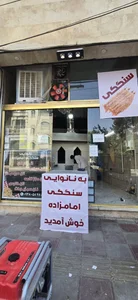 نانوایی سنگکی امامزاده 4