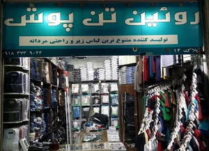 پوشاک نوری