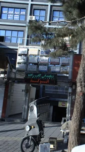 فیزیوتراپی شفابخش