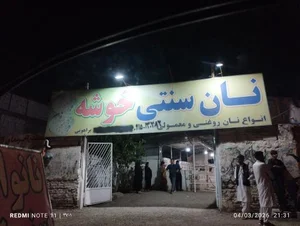 نانوایی سنتی خوشه 2