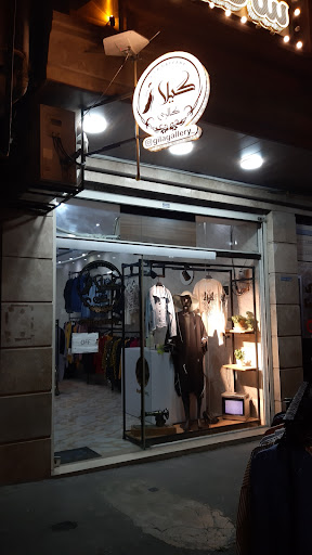 Gila Gallery - گیلا گالری