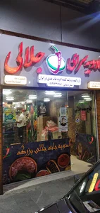 ادویه سرای حاج محمد جلالی