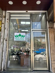دفتر نهالستان رویال نهال آرمین قاسمی