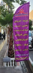 مشاور املاک شمشیری 5