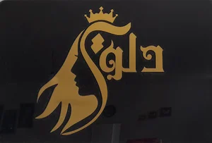 سالن زیبایی دلوین