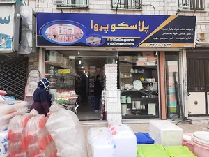 پلاسکو پروا