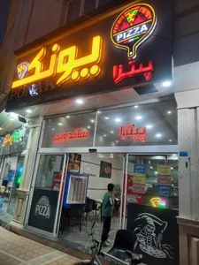 پیتزا پونک 3