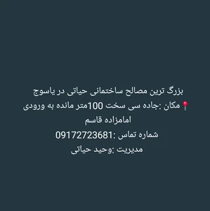 کارگاه مصالح ساختمانی حیاتی 5