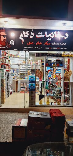 دخانیات دکام