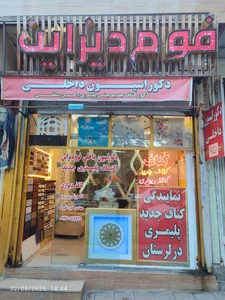 دکوراسیون داخلی فوم دیزاین