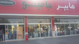 هایپر جامینو