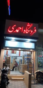 لوازم خانگی حسن احمدی