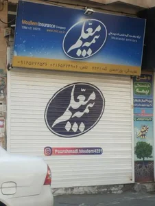 بیمه معلم