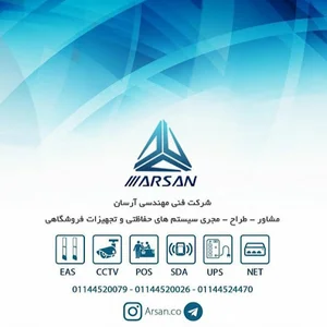 Arsan Security Group (شرکت مهندسی آرسان)