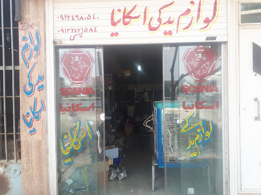 لوازم یدکی اسکانیا قاسمی سیرجان