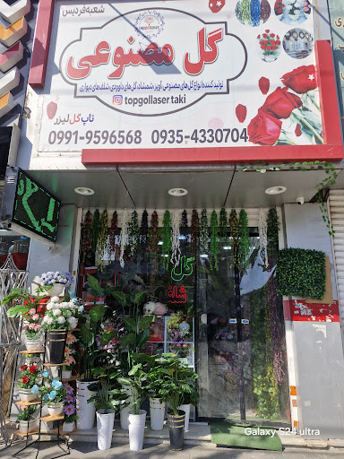 گل مصنوعی فروشی تاپ گل لیزر
