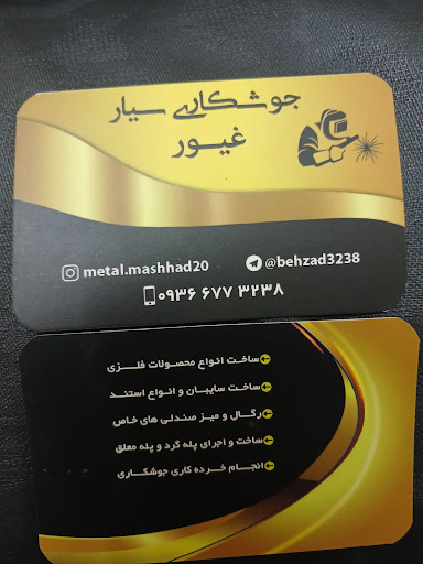 جوشکاری سیار