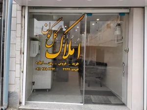 مشاوراملاک گل گون 3