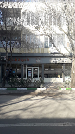 بانک سپه
