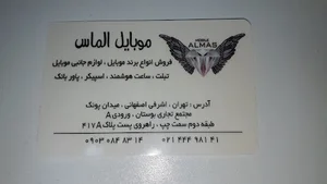 فروشگاه موبایل الماس