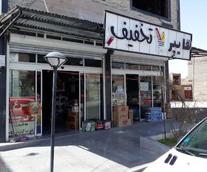 هایپر تخفیف