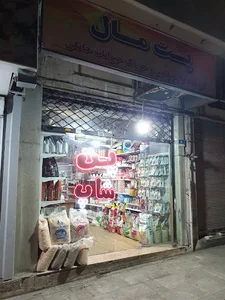 پت مال