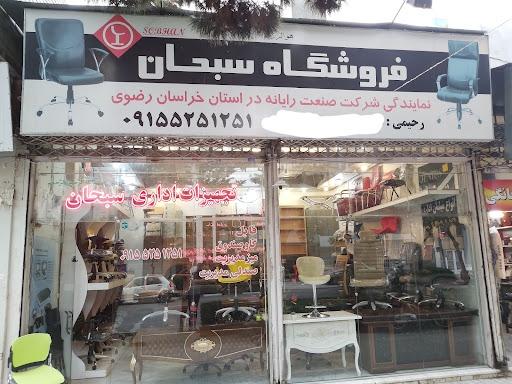 لوازم اداری سبحان